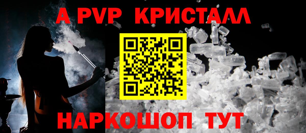 Альфа ПВП  Нижневартовск  А ПВП Соль  Альфа ПВП кристаллы  APVP Crystall 