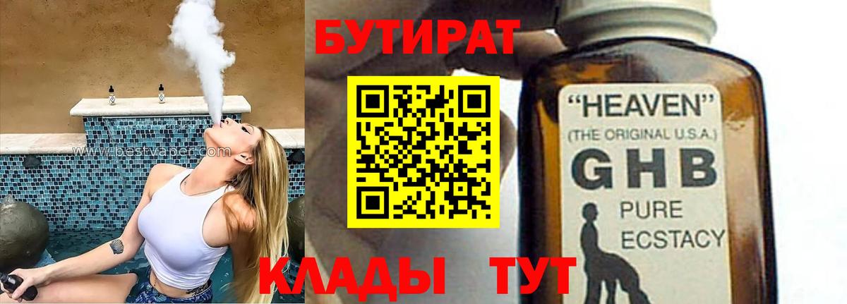 Бутират бутандиол  Нижневартовск 