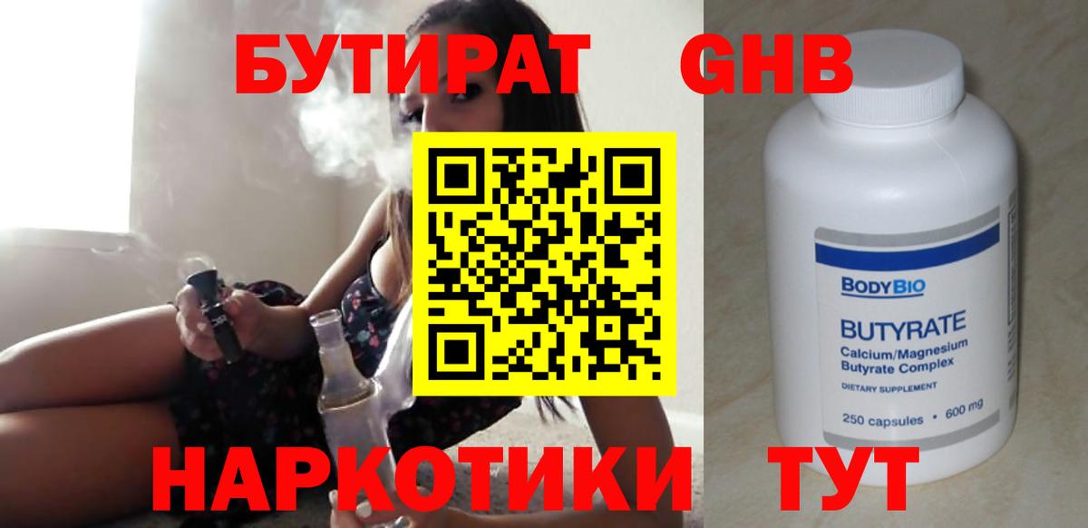 БУТИРАТ GHB  Вход с VPN  Нижневартовск 
