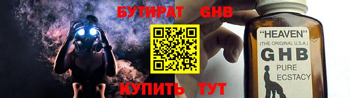 Бутират бутик Нижневартовск
