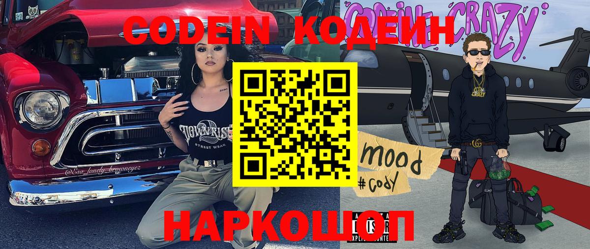 Codein напиток Lean (лин)  Кодеиновый сироп Lean напиток Lean (лин)  Нижневартовск 