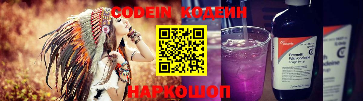 Codein Purple Drank Нижневартовск