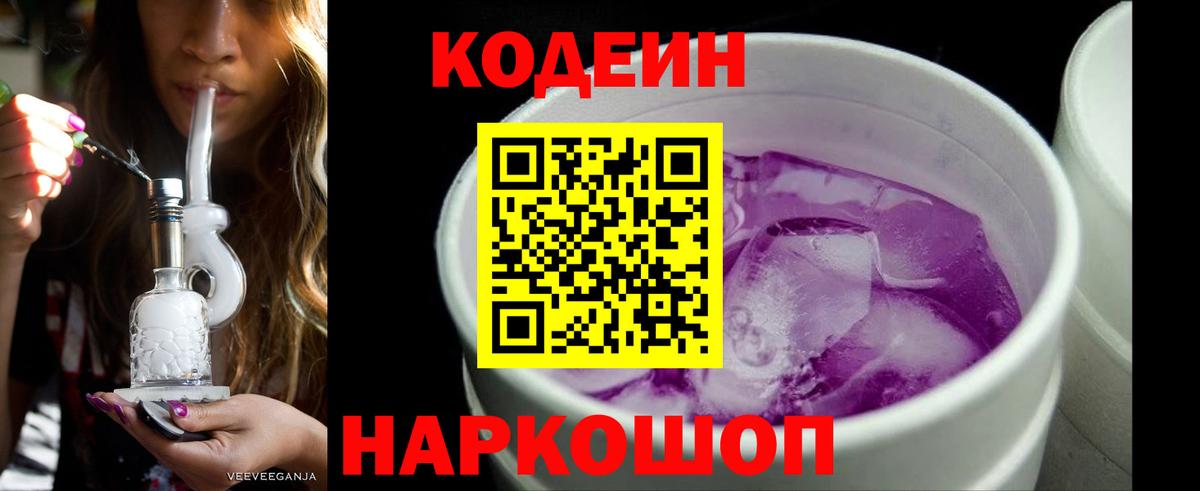 Codein напиток Lean (лин)  Кодеиновый сироп Lean напиток Lean (лин)  Вход с VPN  Нижневартовск 