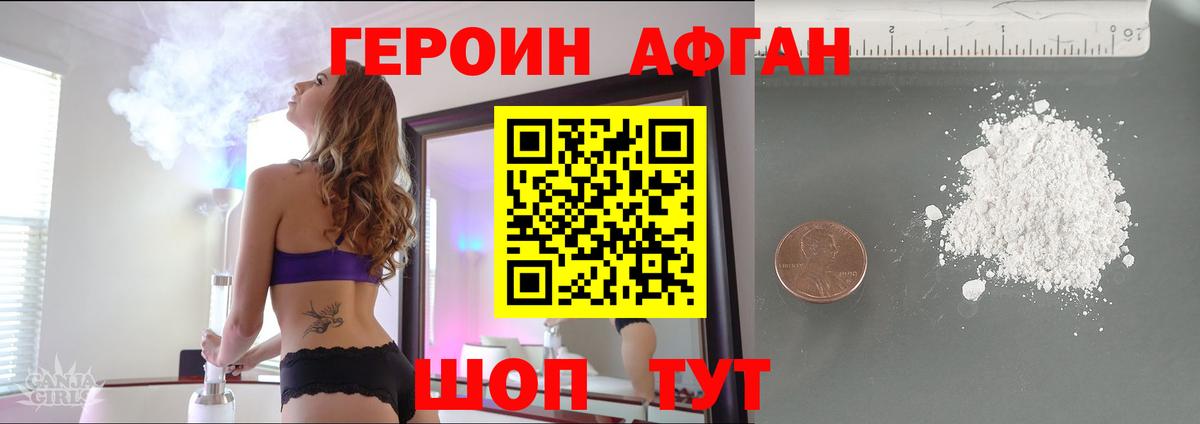 ГЕРОИН Афган Нижневартовск