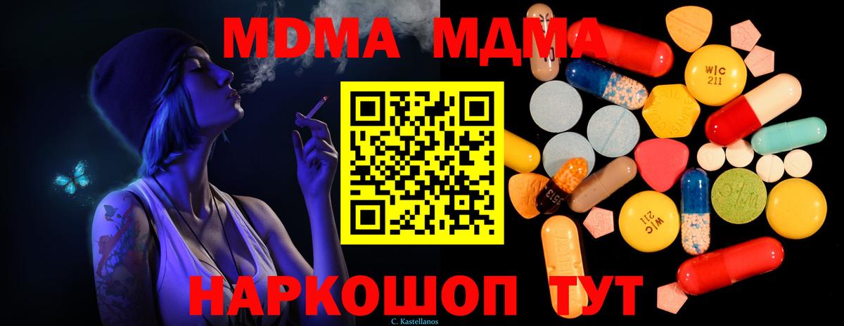 Нижневартовск  МДМА crystal  Вход с VPN  MDMA  МДМА crystal 