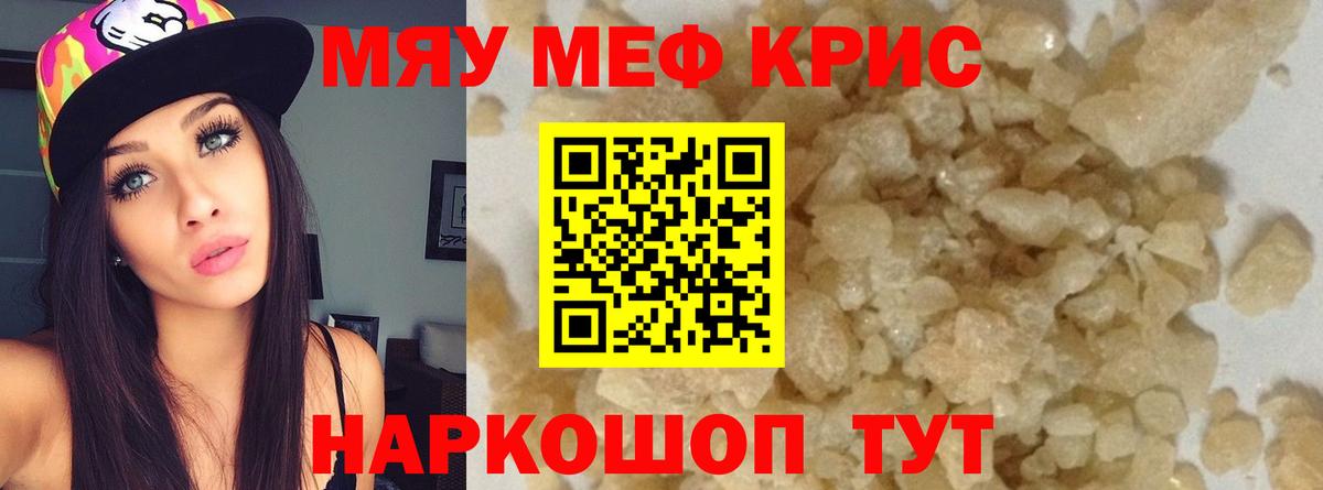 МЕФ кристаллы Нижневартовск