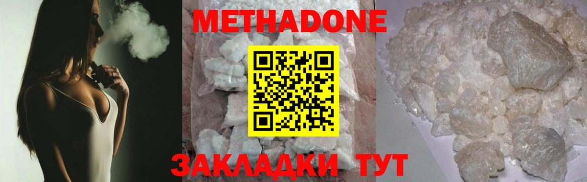 МЕТАДОН кристалл  Нижневартовск  Метадон мёд 